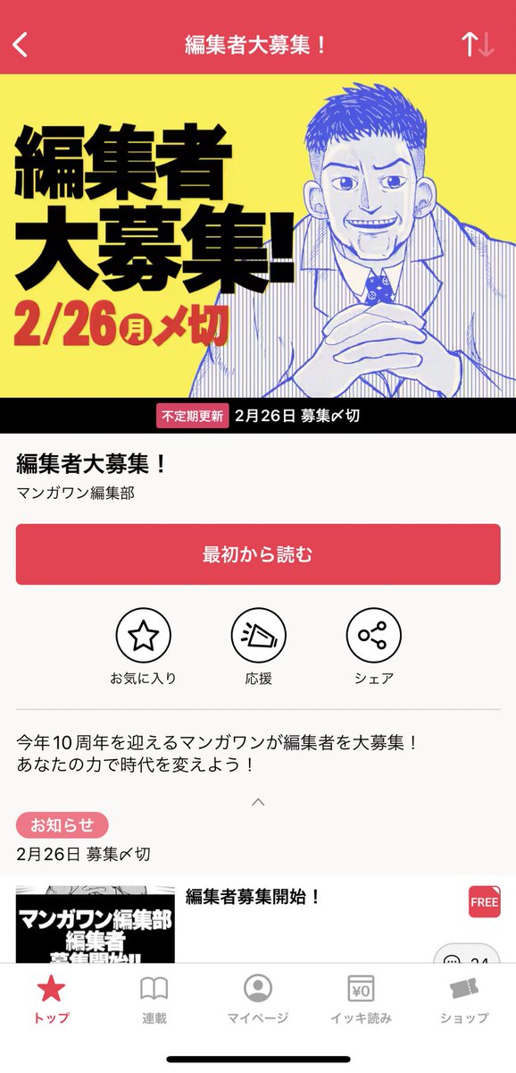 マンガワンの編集者募集にマナーバトルが使われている…!!!なんで…????????? #編集者大募集! #マンガワン