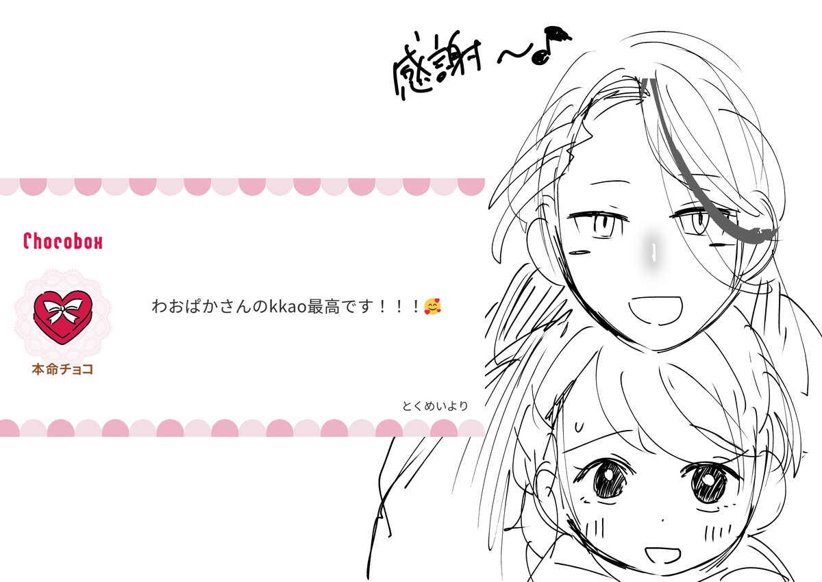 https://t.co/wwUL7K6QWC #チョコボックス🍫 #chocobox_waopk1 