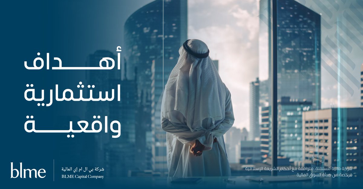 BLME Capital | بي ال ام إي المالية tweet media