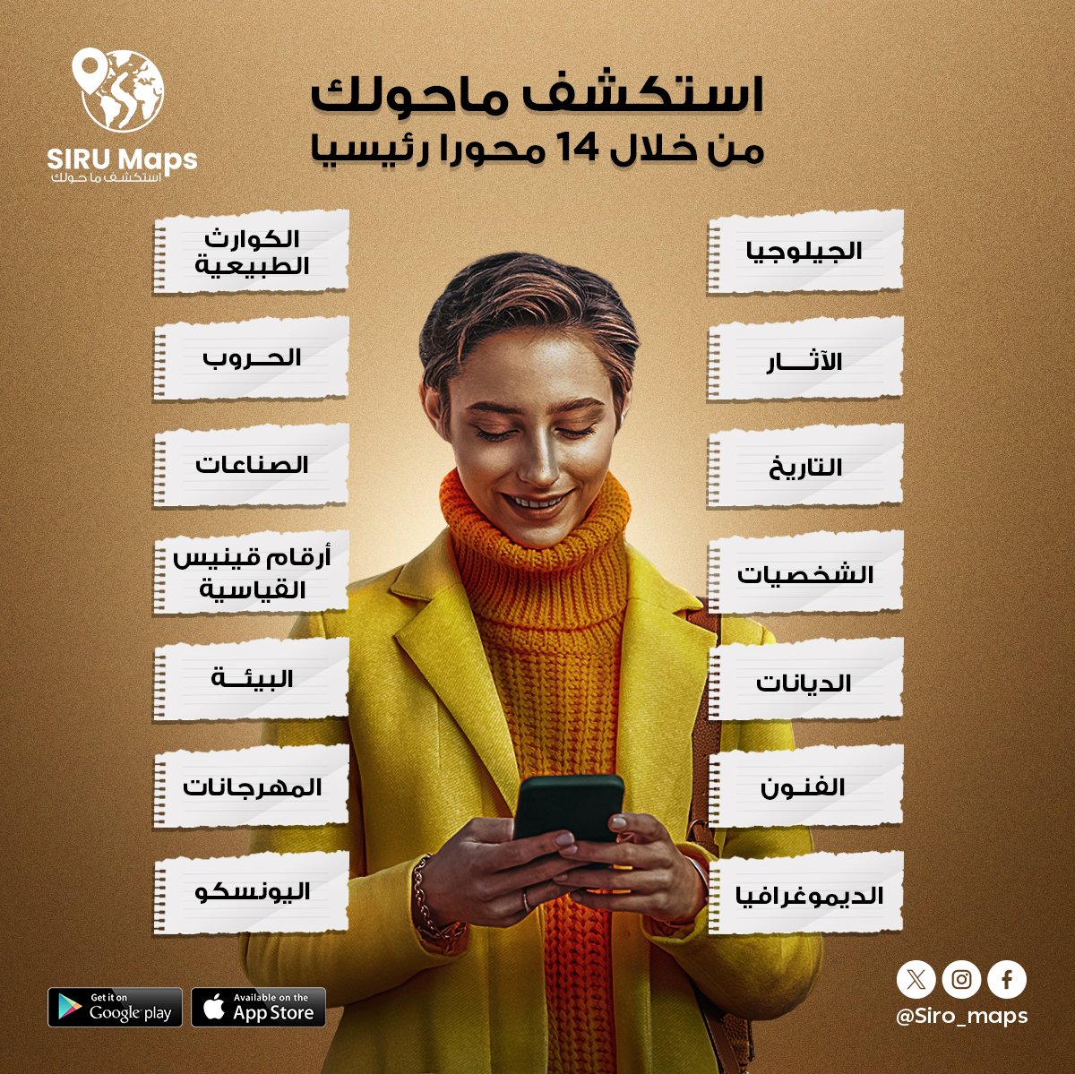 siru_maps's tweet photo. حمل تطبيق SIRU MAPS الآن .. وعش التجربة ! https://t.co/jbHkIB2Pwu
