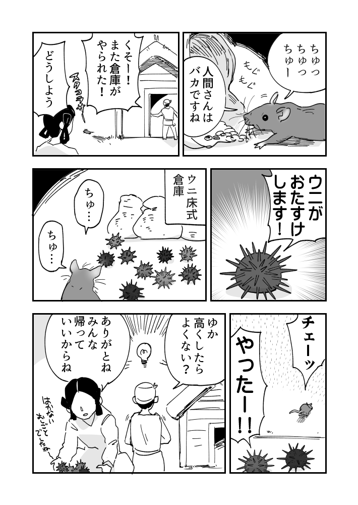 古い歴史のウニ漫画です 