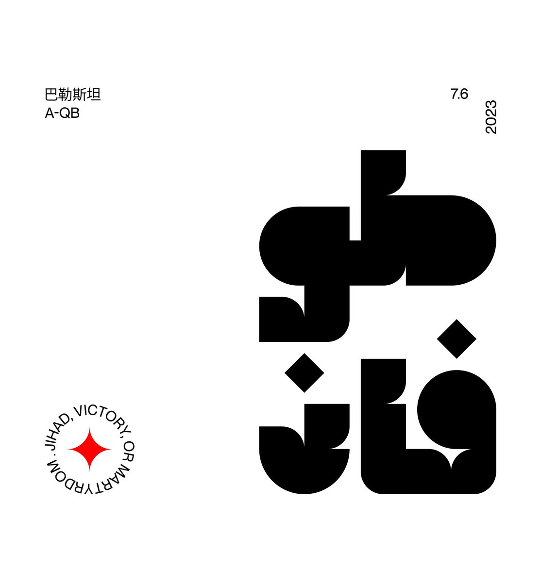 moabdeljawad's tweet image. اليوم 1: طوفــان
حبراير 2024
#حبراير #حبراير_2024 #Hibrayer