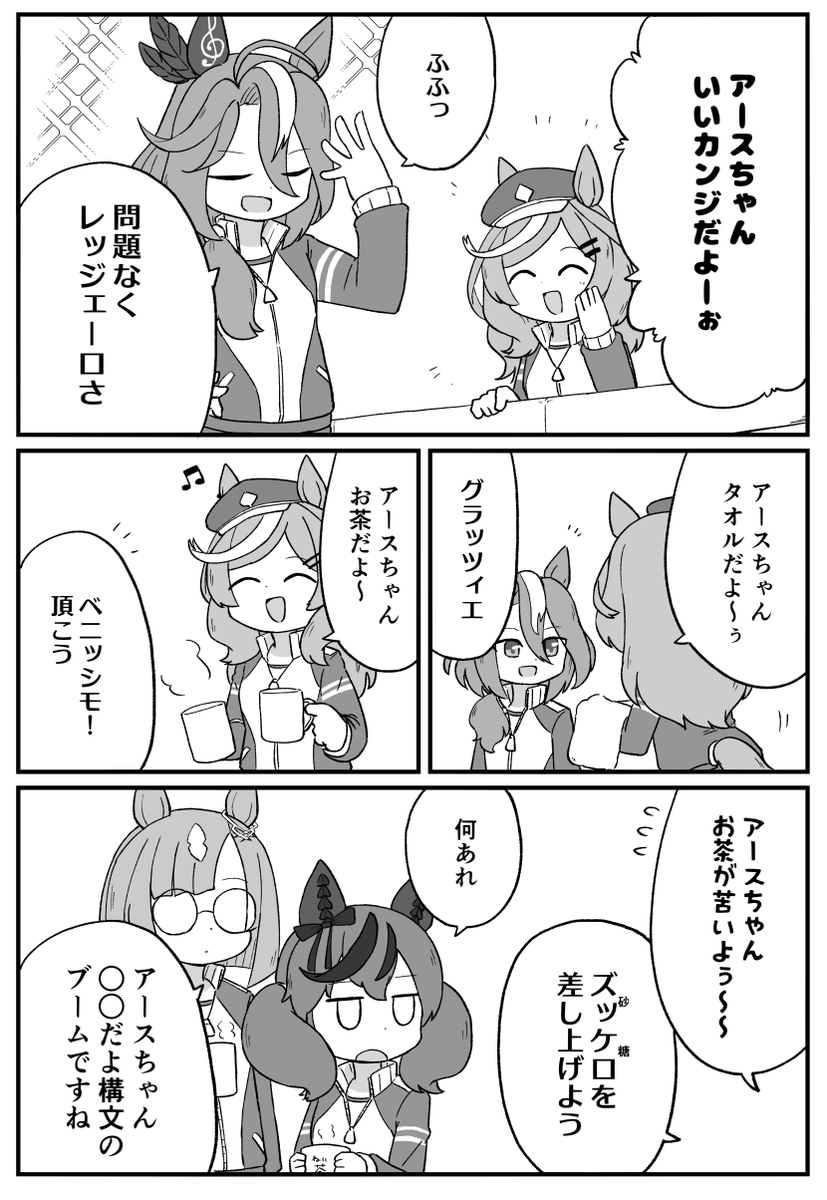 いいカンジだよ～ぉ
#ウマ娘 