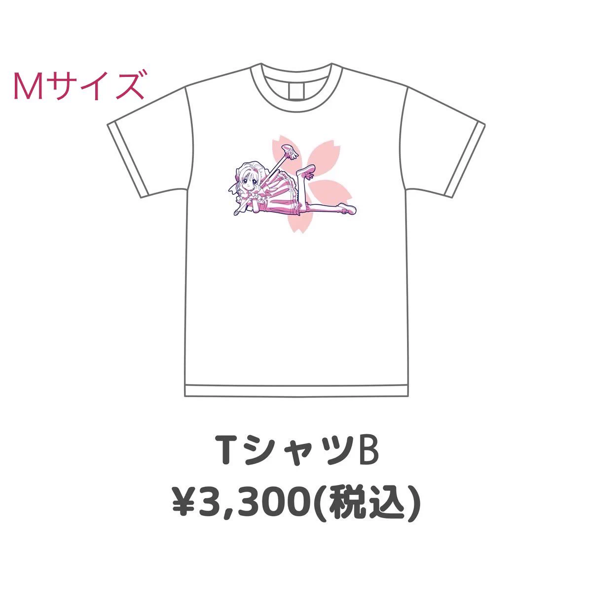 カードキャプターさくら展 25周年記念 TシャツB Lサイズ 限定品 レア アニメ CCさくら25周年記念展 (@CCS_anime25) / X