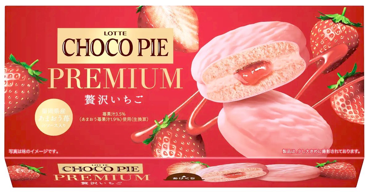 sweetroad5's tweet photo. ２月６日より全国で、苺クリームと甘酸っぱいあまおう苺のソースを苺ケーキで挟み、苺の華やかな香りが楽しめるチョコレートで包んだ「チョコパイプレミアム＜贅沢いちご＞」が新発売されます✨ https://t.co/fAKNsuKehr