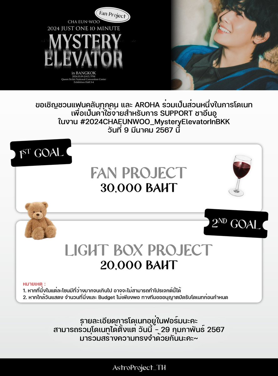 AstroProject_TH's tweet image. 🌟เปิดรับโดเนทสำหรับทำ Fan Project ภายในงาน #2024CHAEUNWOO_JOTM_MysteryElevatorInBKK 

🌟โดเนทได้ตั้งแต่วันนี้ - 29 กุมภาพันธ์ เวลา 20.00 น.

ฟอร์มสำหรับโดเนท ; forms.gle/pA8b3Mw91UpsYE…

#CHAEUNWOOinBKK 
#JUSTONE10MINUTE
#MysteryElevator 
#CHAEUNWOO #차은우 #ชาอึนอู