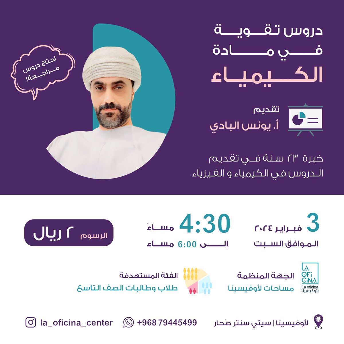 OficinaCenter's tweet photo. رجعنـالكم بالجديد😌👏🏻

دروس المراجعة من لأوفيسينـا ضمن مبادرة
#أساسيات_النجاح_لأوفيسينا 👏🏻⭐️

لأبطالنـا من أصدقاءنا صُنّاع المُستقبل،

⭐️للصفوف التاسع والعاشر⭐️

حصص مراجعة شاملة مُثرية في مادتي:
⭐️الفيزيـاء والكيميـاء⭐️

مع الأستاذ:
⭐️يونس البادي⭐️

ولا تنسوا،
قهوتكم علينـا ☕️ https://t.co/DGhum5cCXb