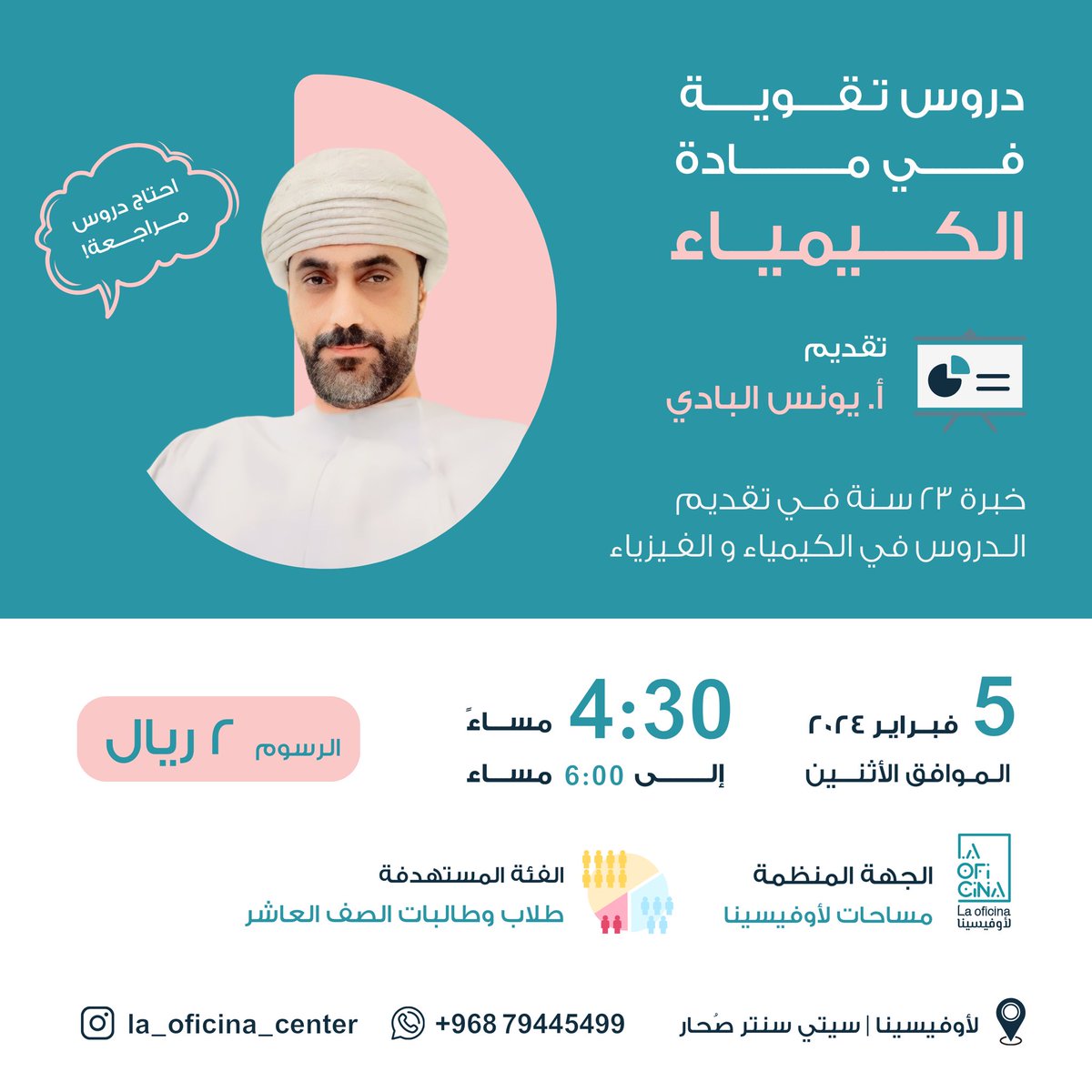 OficinaCenter's tweet photo. رجعنـالكم بالجديد😌👏🏻

دروس المراجعة من لأوفيسينـا ضمن مبادرة
#أساسيات_النجاح_لأوفيسينا 👏🏻⭐️

لأبطالنـا من أصدقاءنا صُنّاع المُستقبل،

⭐️للصفوف التاسع والعاشر⭐️

حصص مراجعة شاملة مُثرية في مادتي:
⭐️الفيزيـاء والكيميـاء⭐️

مع الأستاذ:
⭐️يونس البادي⭐️

ولا تنسوا،
قهوتكم علينـا ☕️ https://t.co/DGhum5cCXb