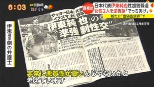 s_ljus's tweet photo. 伊東純也が虚偽告訴の件で代表を離脱した件での、伊東側の弁護士の見解。勢い、言い方からして、伊東はしっかりとやり合えるようだね。さっき仏ではスタッドランスが声明を出したね。疑うことはなく、伊東側にしっかりと寄り添うとのこと。さぁ週刊新潮、いよいよ本格的にこの先どうなるのかよく考えた方がいいよ。もし伊東側が勝ったら、マジでどうなるんだろうね。ダウンタウン松本の時とはスケールが違うからね。伊東は国境を越えてるから。