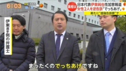s_ljus's tweet photo. 伊東純也が虚偽告訴の件で代表を離脱した件での、伊東側の弁護士の見解。勢い、言い方からして、伊東はしっかりとやり合えるようだね。さっき仏ではスタッドランスが声明を出したね。疑うことはなく、伊東側にしっかりと寄り添うとのこと。さぁ週刊新潮、いよいよ本格的にこの先どうなるのかよく考えた方がいいよ。もし伊東側が勝ったら、マジでどうなるんだろうね。ダウンタウン松本の時とはスケールが違うからね。伊東は国境を越えてるから。