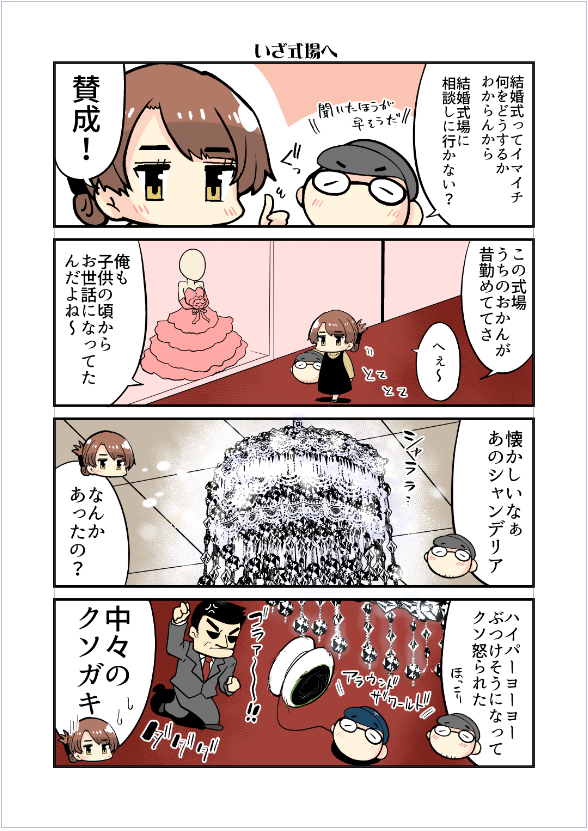 エロ漫画家が寿司職人と結婚する話～結婚編～01 