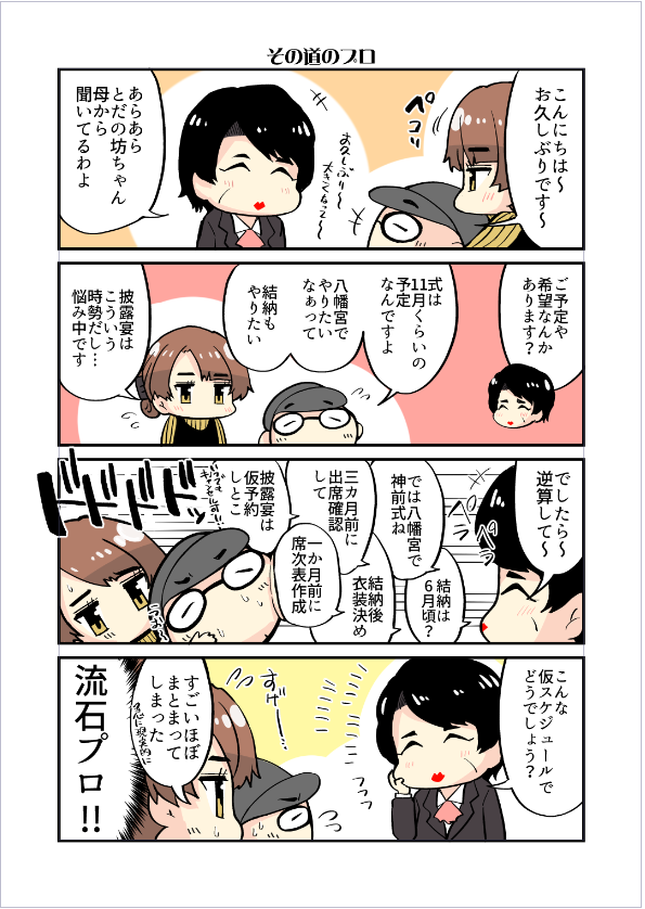 エロ漫画家が寿司職人と結婚する話～結婚編～01 