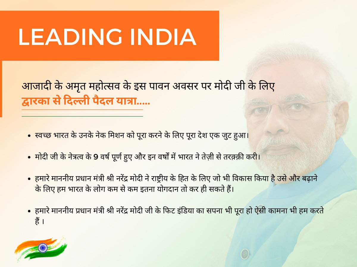 parbatmaadam's tweet photo. श्री नरेंद्र मोदी फिर से देश के प्रधानमंत्री बनें, ऐसी इच्छा के साथ ११ फरवरी से 40 दिनों में 1400 किलोमीटर की आशीर्वाद यात्रा करके द्वारिकाधीश का ध्वज लेकर द्वारिका से दिल्ली पैदल यात्रा करूँगा. 
@PMOIndia @narendramodi @BJP4India @BJP4Gujarat https://t.co/LPuA0iUWmo