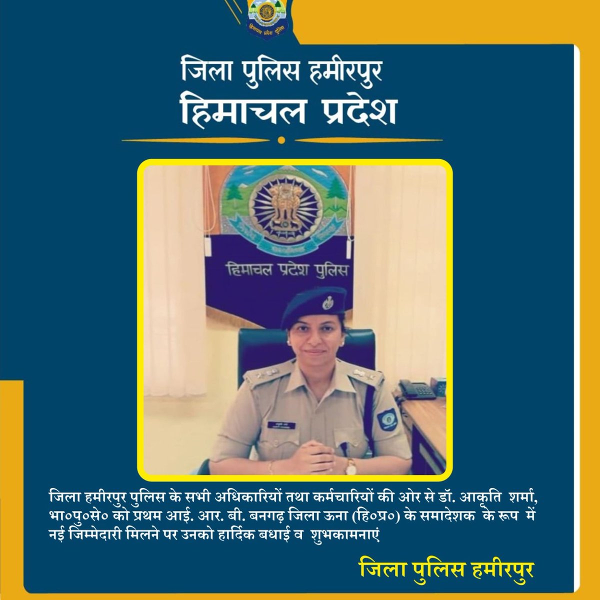 sphamirpurhp's tweet image. #HamirpurPolice         #DrAkritiSharmaIPS     #Commandant     #FirstIRBn  #Congratulations         #BestWishes