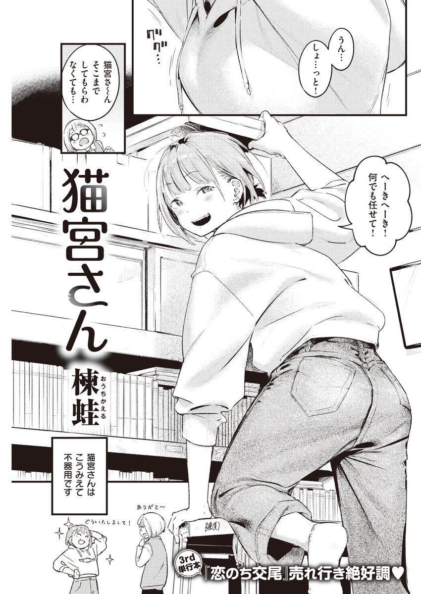 不器用な乙女・猫宮さんの誘い方がコチラ。(1/4) 