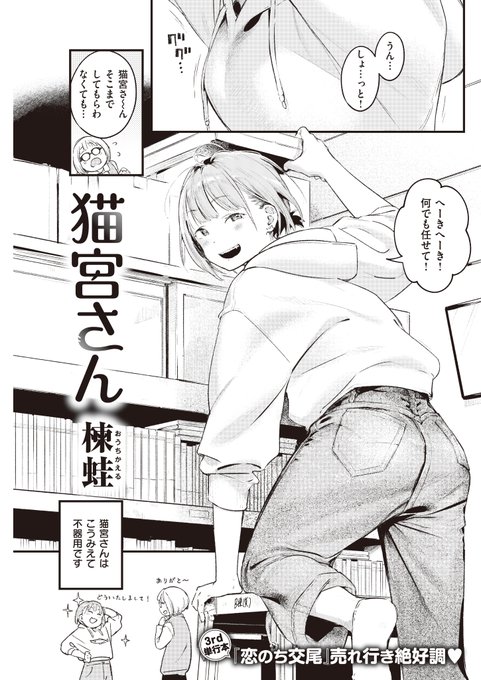 不器用な乙女・猫宮さんの誘い方がコチラ。(1/4) 