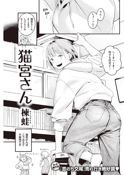 不器用な乙女・猫宮さんの誘い方がコチラ。(1/4) 