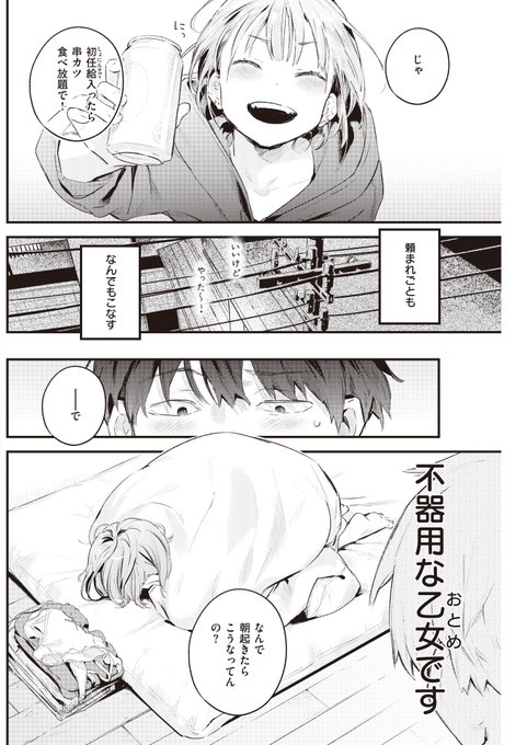 不器用な乙女・猫宮さんの誘い方がコチラ。(2/4) 