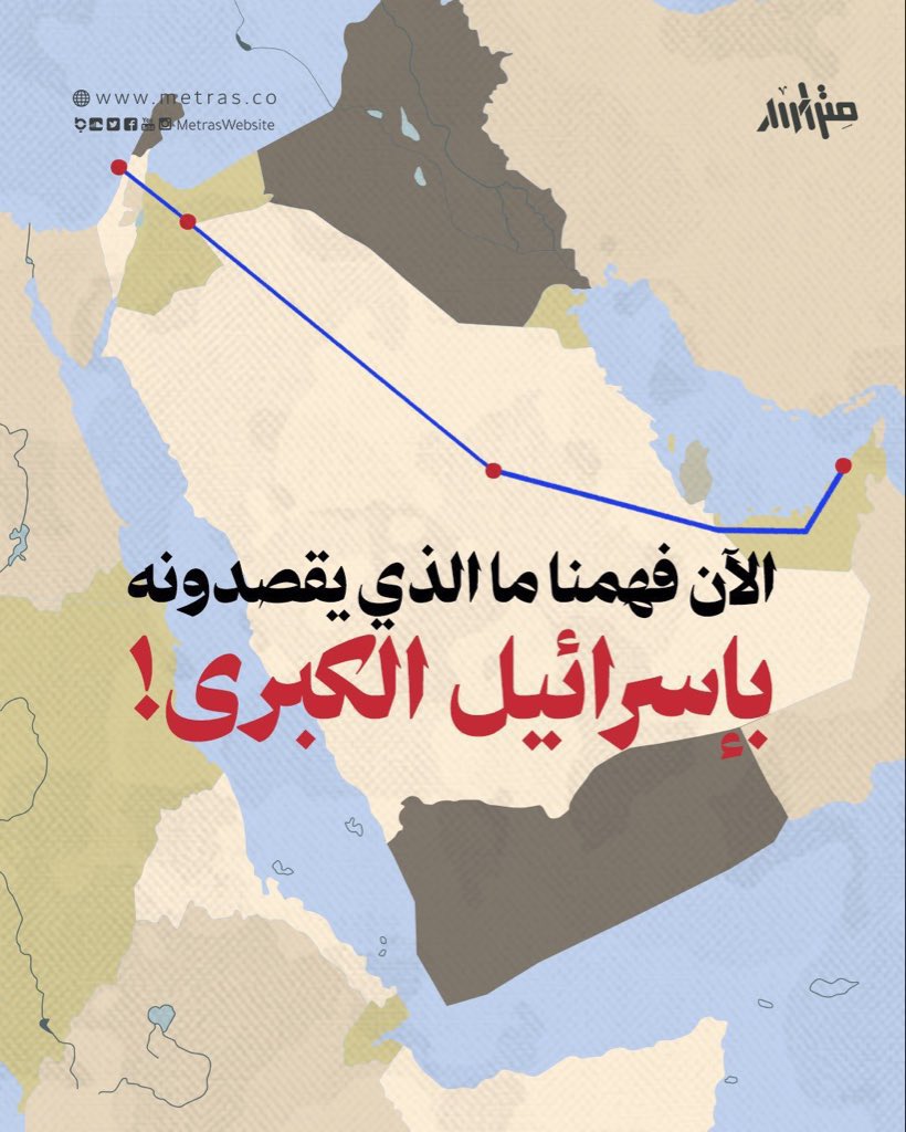 aminalshami5's tweet photo. #شريان_العار
أحيانًا لا يدري الواحد من أين يبدأ كلامه، وكيف يخط مِداده، ومِن أينَ يستقي أفكاره، وكل هولٍ أمامه، أشَد وأمَر من ذي قبله!
صدقوني أيها العرب خاصة، والمسلمين عامة؛ لو قامَ "أبو جهل"عمرو بن هشام بن المغيرة من قبره، أو نظرَ إلينا النضر بن الحارث بنظرة، أو وقعَت صورة ما يحدث من كرب، بين يدي أبو سفيان صخر بن حرب...
وشاهدوا المجازر في غزة هاشم، لتحركت فيهم نخوة أهل العزائم، ولمَا قبلوا هذا الظلم، ولا سمحوا لهذا الضيم!

إنَّ ما فعَلته وتفعله إسرائيل، يتجاوز حدود الجُنون، ويتخطى بروتوكولات بني صهيون، وتتبرأ منه ممالك الحيوان، ويتألم له الموتى من بني الإنسان!

ولهذا قامَ اليمنُ بدوره الأسمى، وحملَ على كاهله الخطر الأدهى، معَ أنه ليسَ قوة عظمى، وما زالَ تحتَ رحى الحرب الصُّغرى، لكنه كما قال قائده؛بالله أقوى!

وكان باب المندب، هو الموت الأصعَب، ومفتاحُ إغلاق الحرب..
وبدأ الصيد الجائز، لسُفن إسرائيل، حتى اختفَت من الدليل، وتبرأت منها كل الأساطيل!
وحينما لم يجد اليمني عدوه، توجه إلى ولي عدوه، وباتت سفن أمريكا التجارية، وتجارة العجوز البريطانية، هدفًا لصواريخه، ومِحرقةً لمُسيراته!
وبعدَها اختفَت السفن المدنية، وصعَدَ اليمنُ إلى المواجهة الأمامية،وغامرَ بكل عزيمة ونية، وبدأ يضربُ السفن الحربية، ويُحرق البارجات الحامية، ويقفُ بوجه الشيطان الإجرامي، كي يحمي وجه غزة الدامي!
وحينما أوشك اليمنُ على تحقيق مُناه، وانحنى الغربُ إلى قدمَيه، وباتت غزة تتنفس عزة، وإسرائيل تتخبط كعنزة...
جاءت الطعنة الغادرة، والخطيئة الماكرة، والنذالة المتجذرة..من حيثُ الأمان، ومِن قلب العُربان، لمَد اليهود بشريان، يُنقذهم مِن حصار يمن الإيمان، ويزودهم بالسلاح والغذاء، وما يلزم من كمالياتٍ وكساء!

آهٍ كم هي الطعنة مؤلمة، والفاجعة دامية، حينما تأتِ من مسلم، لإنقاذ قاتلٍ ومجرم!

أما اليمنُ الميمون، فسيظل حَربًةً في حلقِ بني صهيون.
وستبقى الحربُ مع أمريكا الظالمة، حتى تتوقف الحرب على غزة المظلومة!
ونحنُ الآن بانتظار كلمة العَلم القائد، للحديث عن معركة الفرسان والطرائد.

#اليمن_قول_وفعل