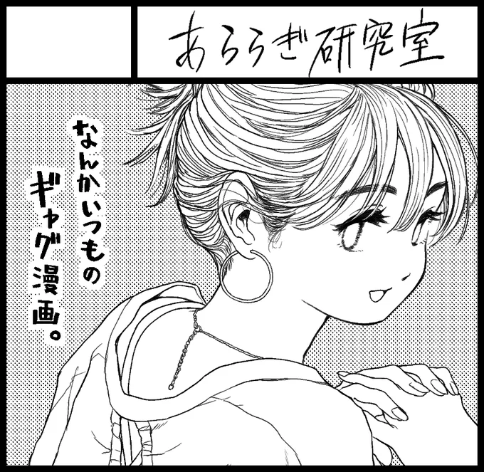 2024年5月12日にインテックス大阪2号館で開催予定のイベント「関西コミティア70」へサークル「あららぎ研究室」で申し込みました。 