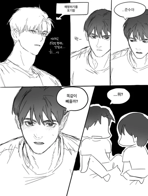#준빵 #가비지타임 억울하게 야동 봤다고 오해받는 준수랑 그대로 해줄까(..) 물어보는 영중이 
