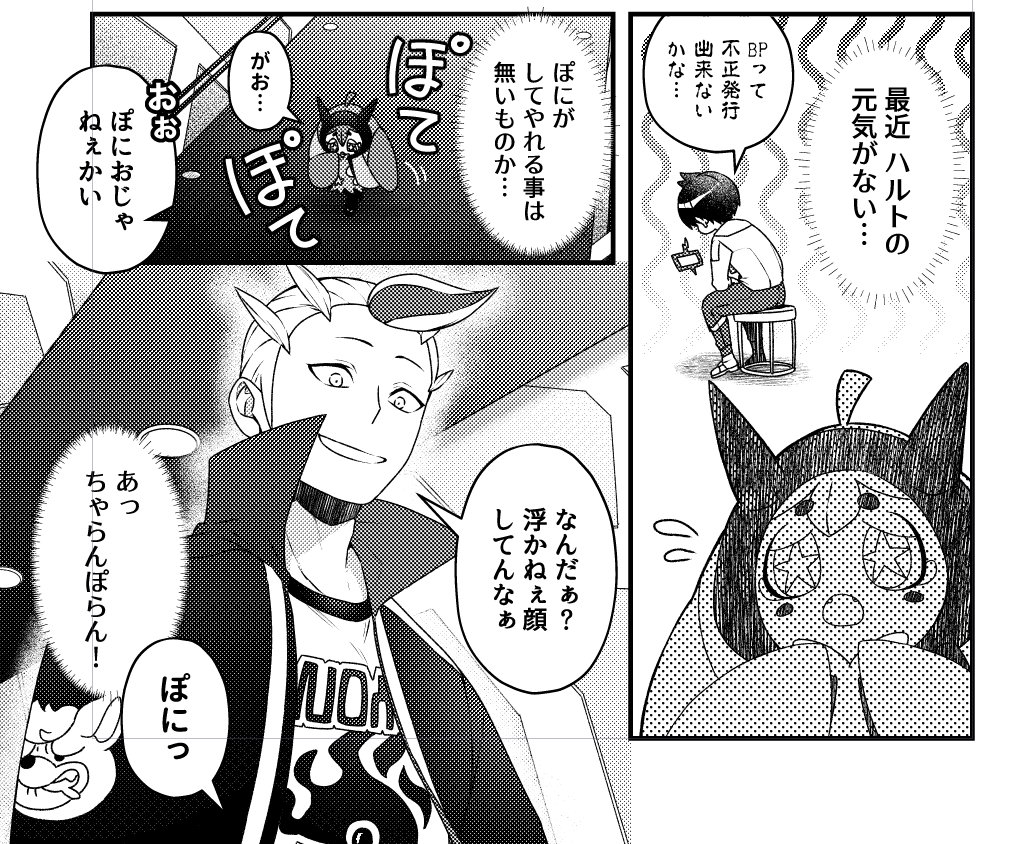 【進捗】ツバっさんはぽにおにもナメられてそう。 