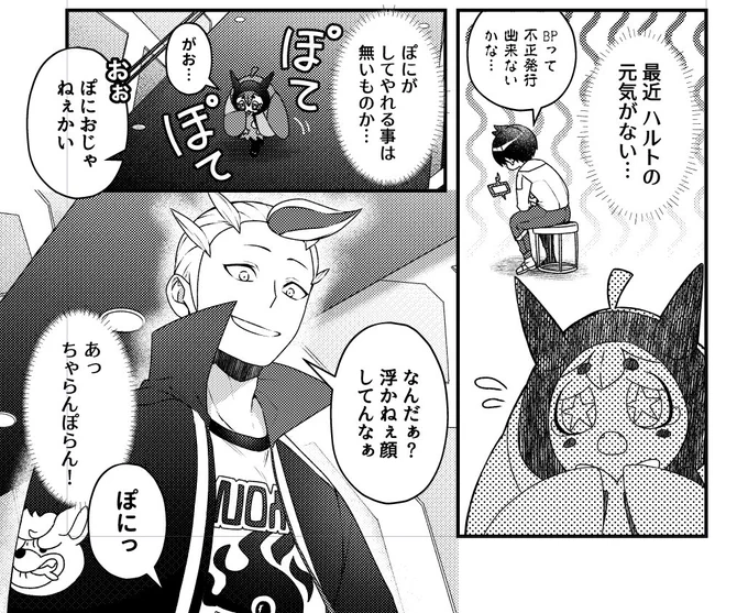 【進捗】ツバっさんはぽにおにもナメられてそう。 