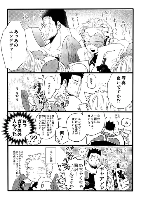 #ホー炎の日ワンドロワンライ
#ゴウヨクフレイム
🔥デヴァーと一緒だとホー単体より良い顔取れると評判な合同ファンミ 