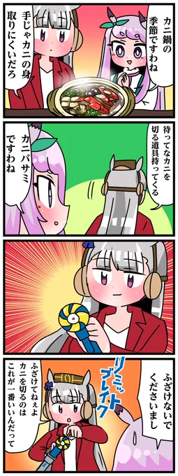 ゴルシとマックイーンその1236 「アタシの運命は嵐を呼ぶぜ」