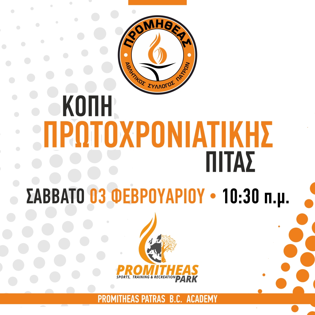 promitheasbc's tweet image. Ο Οργανισμός του Προμηθέα Πάτρας σας προσκαλεί στην κοπή της πρωτοχρονιάτικης πίτας που θα λάβει χώρα το ερχόμενο Σάββατο 3 Φεβρουαρίου και ώρα 10:30 στο Promitheas Park.

Η παρουσία σας θα μας τιμήσει ιδιαίτερα. 
#promitheaspatras #promitheasbc #promitheasacademy #gabp