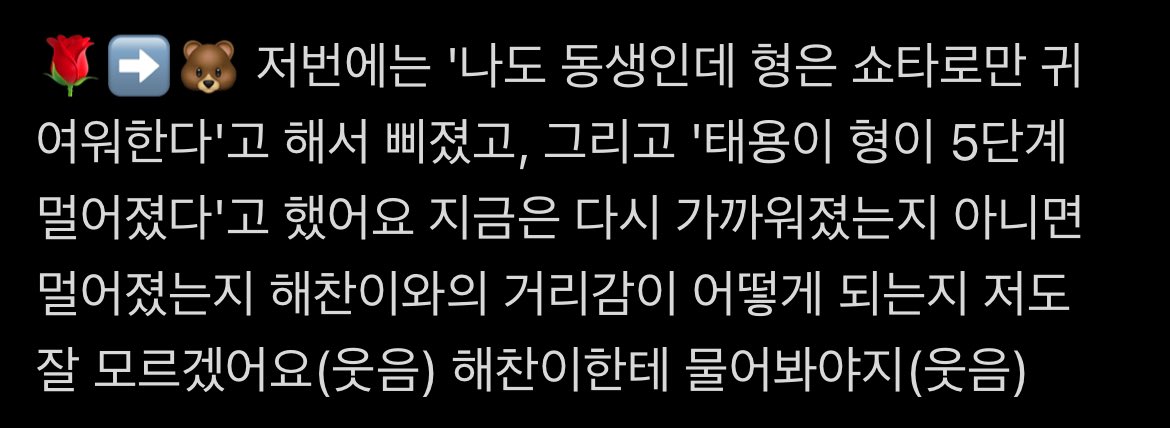 진짜신기한게 본인이 ㄷㅌ의 정수를 정확히 짚으심..
“헤찬이와의 거리감이 어떻게 되는지” 모르겠는 게 진심ㄷㅌ의 핵심이자모든것인데
이걸 당사자에게 물어봐야지 하는 게
그 연하에게 진짜가혹한질문을 한다는게