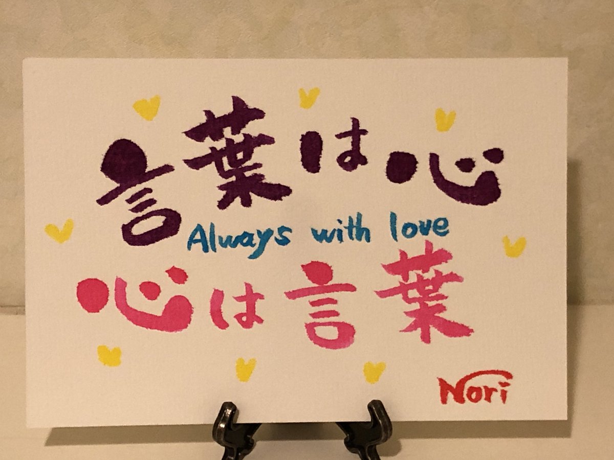 愛のある言葉は
愛のある心を育む❤️

愛のある心は
愛のある言葉を生みだす🩷

両方心掛けたら、
どんどん愛の循環が
起こっていく💖