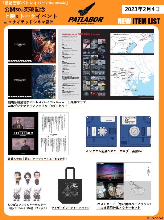 機動警察パトレイバー公式 on X