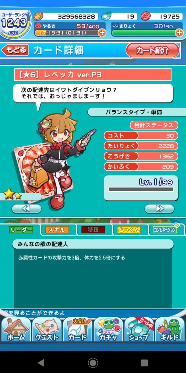 kzshiryo's tweet photo. ペルソナコラボ時のコラボ版レベッカ
※ボイスは無いのでセリフ3種とカード紹介のスクショのみ https://t.co/Cx0R0CfQMB
