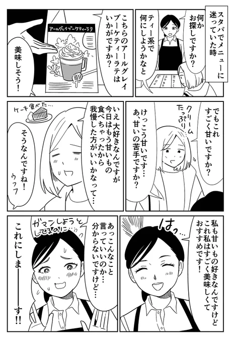 慌てたスタバの店員さんかわいかった