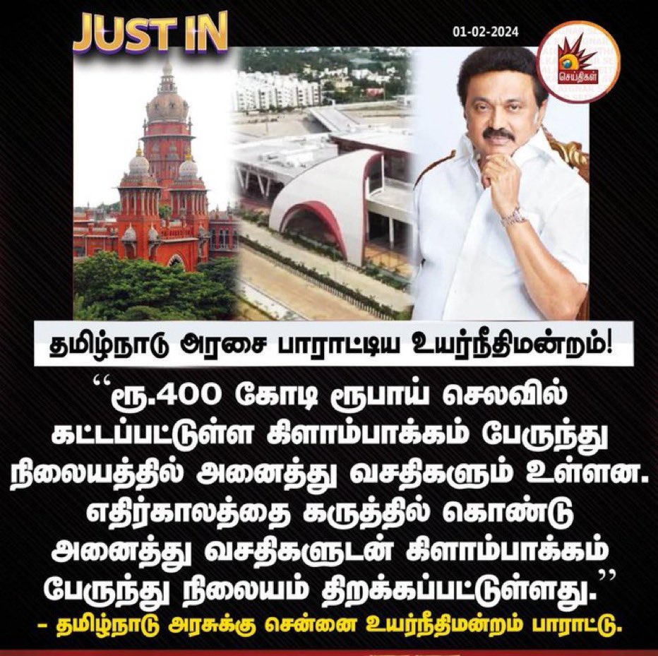 வரலாற்று சிறப்பு வாய்ந்த பேருந்து 
நிலையம்!!

நன்றி முதல்வரே!! ♥️🙏
#DravidianModel #MKStalinEra