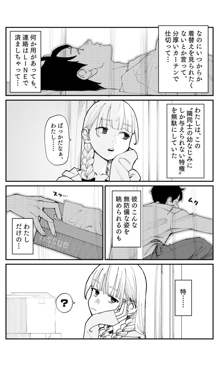 sa_ra_na_mi's tweet photo. 『今さらですが、幼なじみを好きになってしまいました』　第4話

小説版はこちら！
https://t.co/FuPhaaErwO

#さらなみ https://t.co/jgrF7DjEcZ