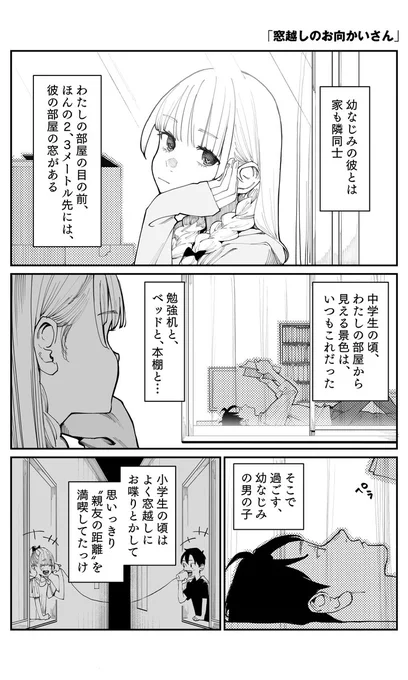 『今さらですが、幼なじみを好きになってしまいました』 第4話  小説版はこちら! https://note.com/saranami/n/ncf4117fbca88 #さらなみ