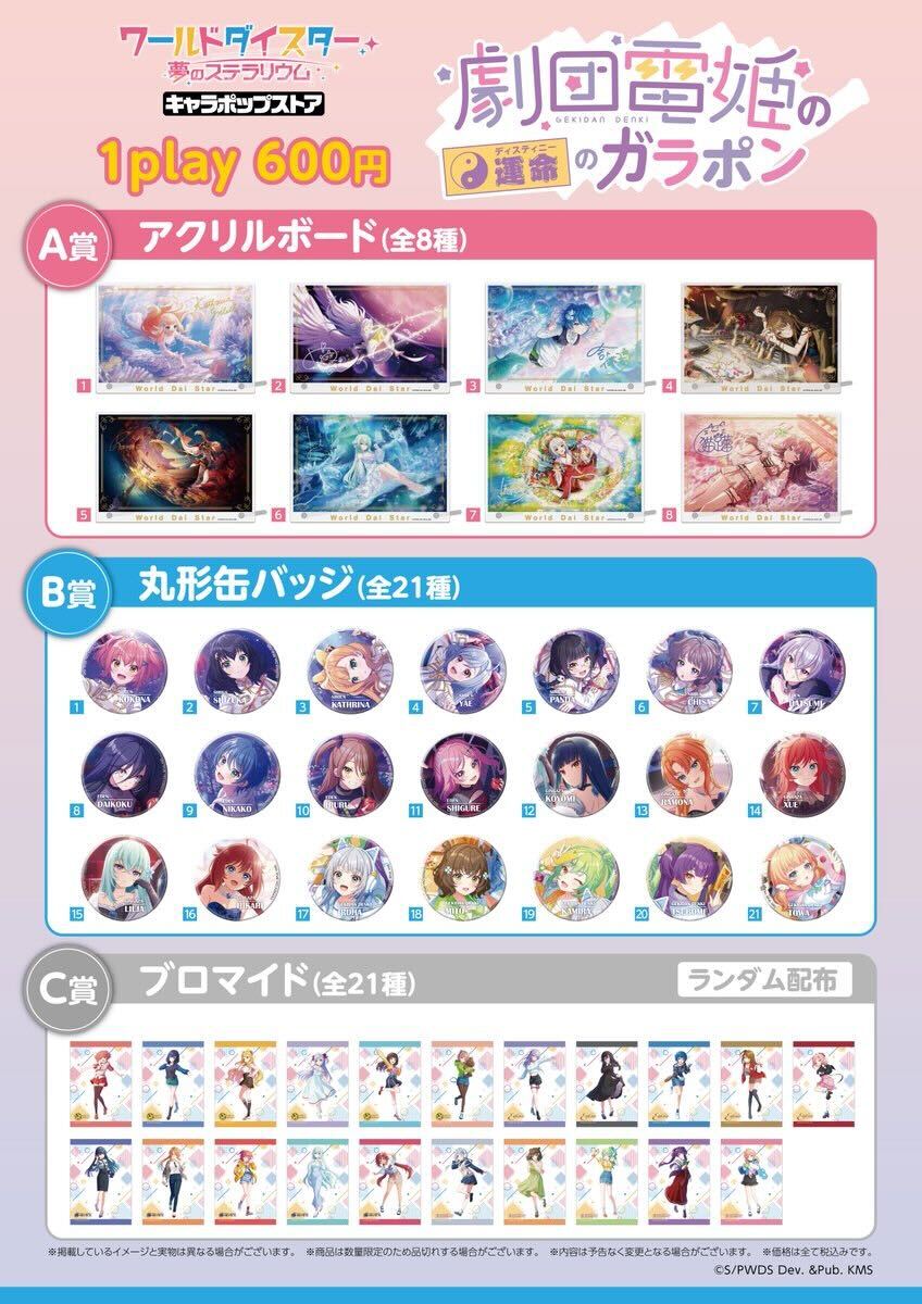ワールドダイスター 夢のステラリウム (ユメステ) 公式 on X ワールドダイスター 夢のステラリウム (ユメステ) 公式 on X