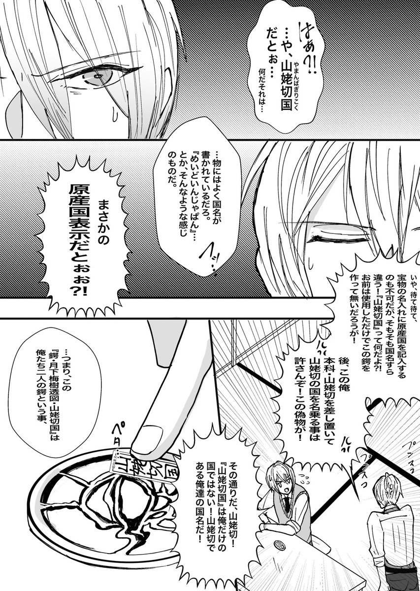 宝物ネタを描こうとしてよく分からなくなった漫画 