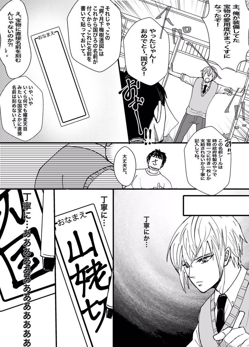 宝物ネタを描こうとしてよく分からなくなった漫画 