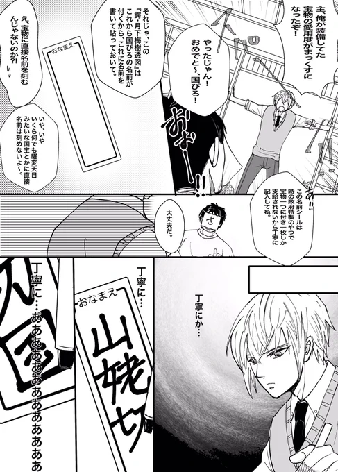 宝物ネタを描こうとしてよく分からなくなった漫画 