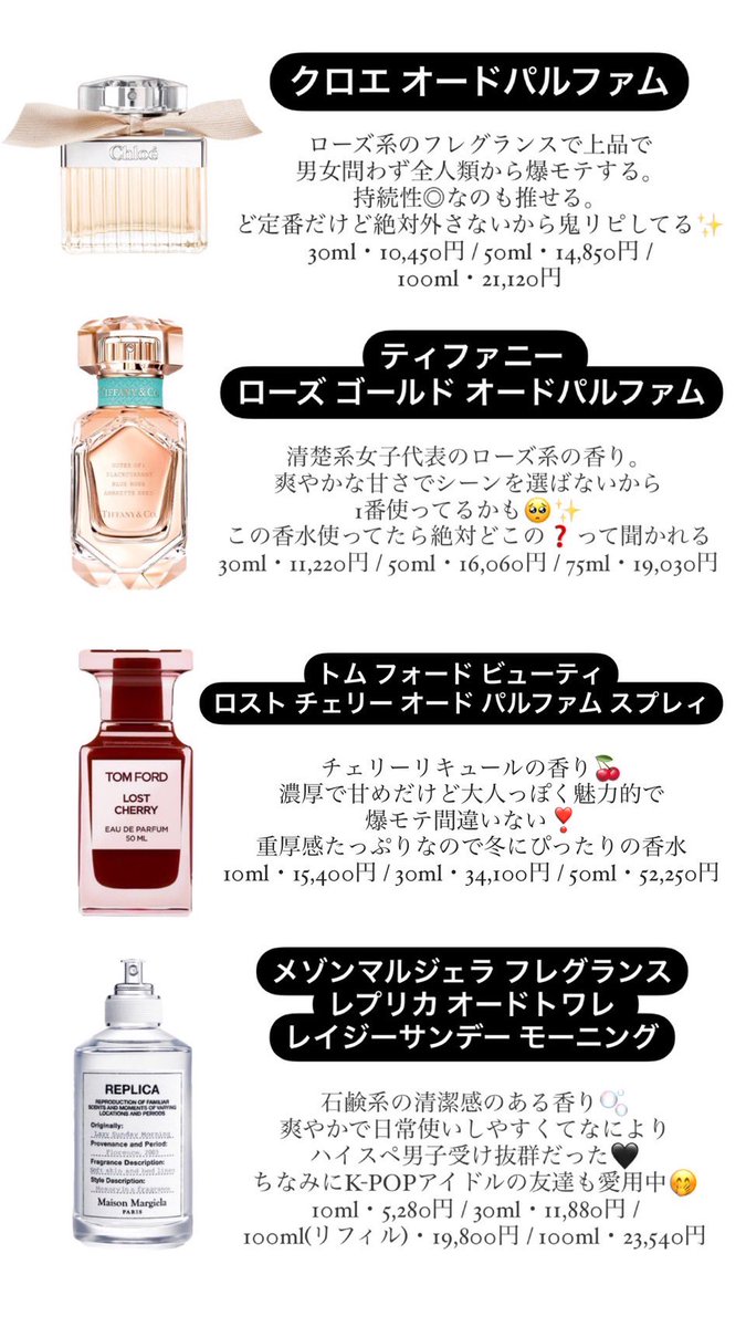 芸能飲み女子が思う🥂 飲み会で男ウケ最強の定番香水4選✍️💕 ①