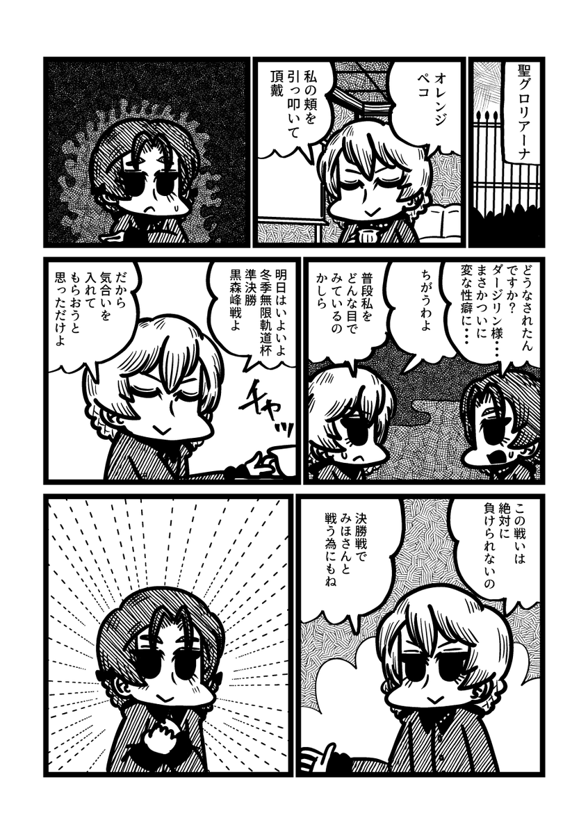 準決勝に望むダーペコ(再掲)
