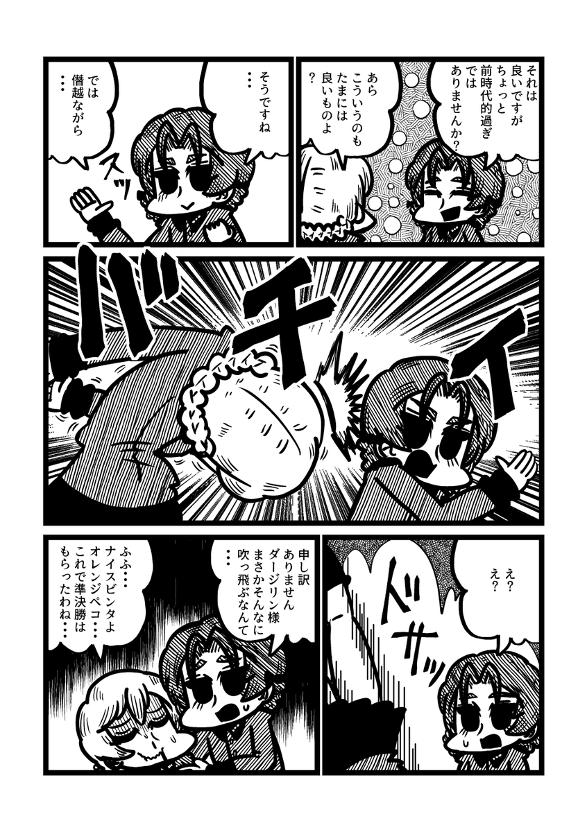 準決勝に望むダーペコ(再掲)