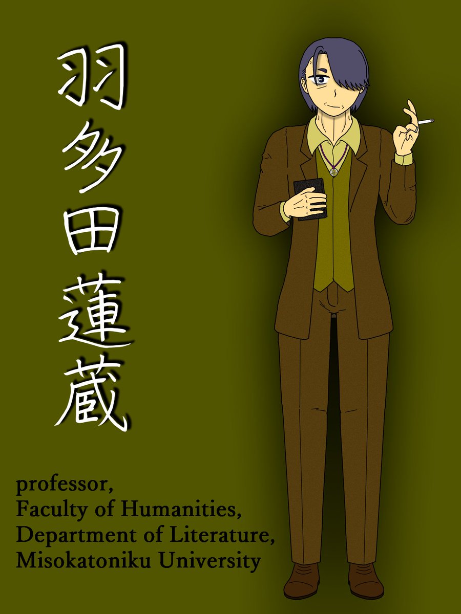HTD_Hsz's tweet photo. 私だよ。晦戸宍大学人文学部文学科の羽多田蓮蔵だ。
君も貴公も貴様も、ぜひ履修登録してこの前厄と知的好奇心を満たそうじゃあないか。

YouTube
https://t.co/ZtKswFRdZB
マシュマロ
https://t.co/wxEufJKIEQ
note
https://t.co/sxSINcDIFU
FA
#おっさんず画布
R-18
#前厄の墓標 (臓物を出したい) https://t.co/kRgmUj5LME