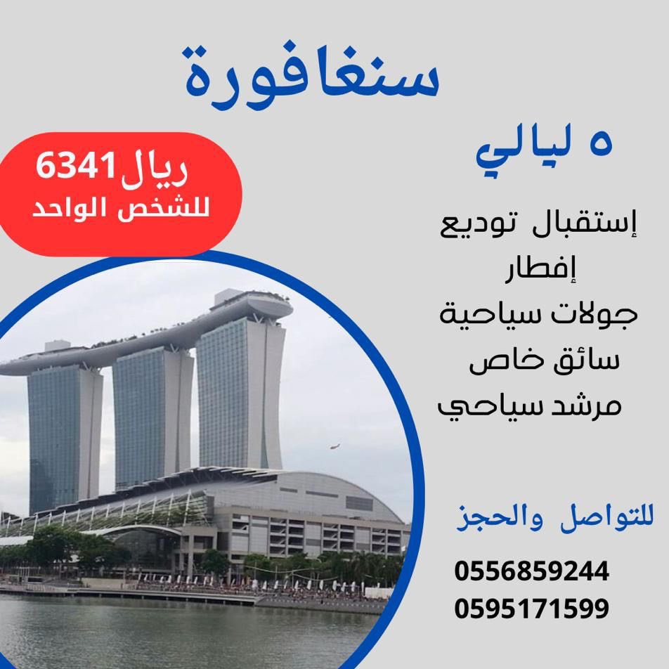 lmwsm4's tweet photo. عروض شهر فبراير #سنغفاوره #ماليزيا للشخص الواحد.
#الطايف https://t.co/uAwp88gxCd