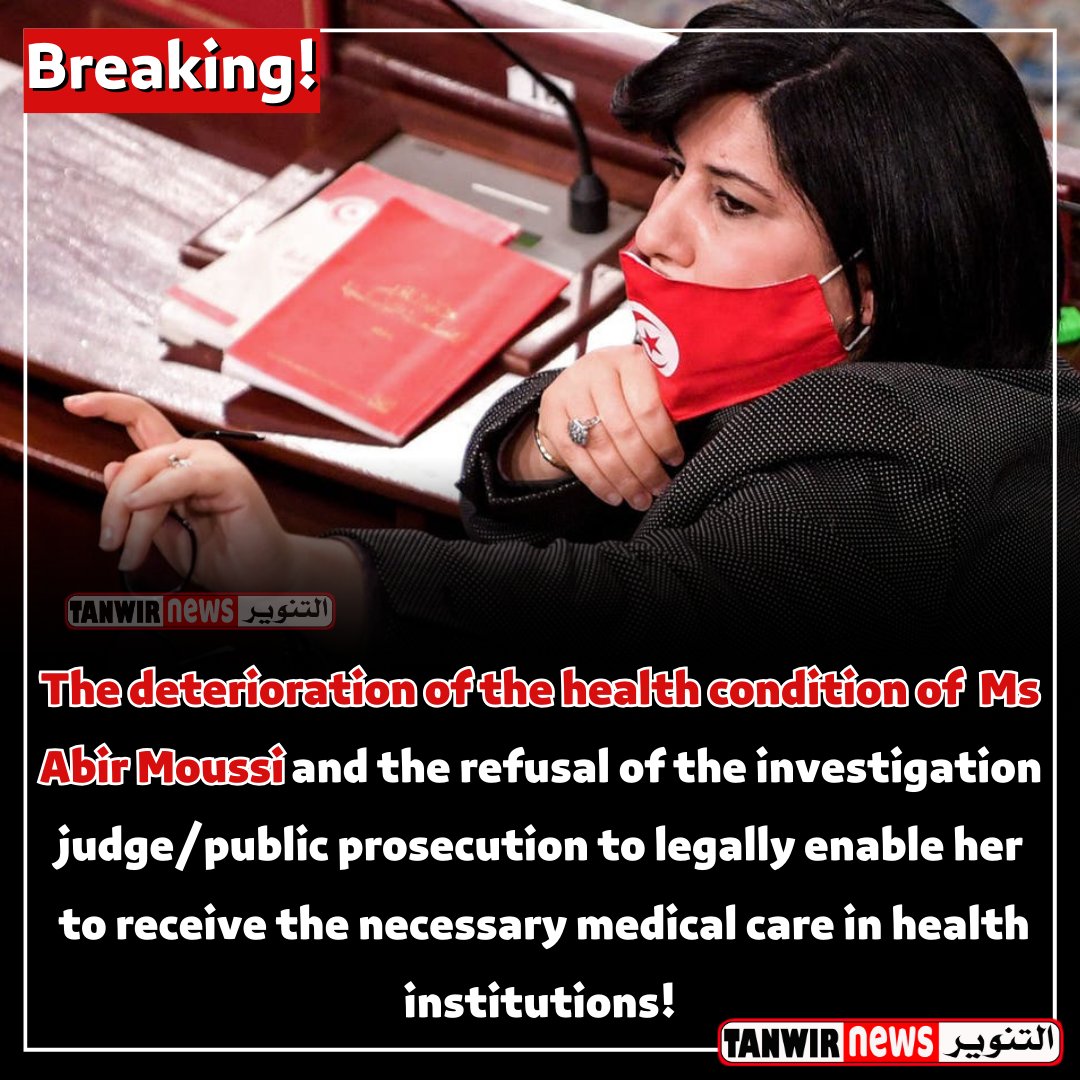 TanwirNews's tweet photo. Breaking! 
The deterioration of the health condition of  Ms Abir Moussi and the refusal of the investigation judge / public prosecution to legally enable her to receive the necessary medical care in health institutions! https://t.co/PUCJNWwxIh