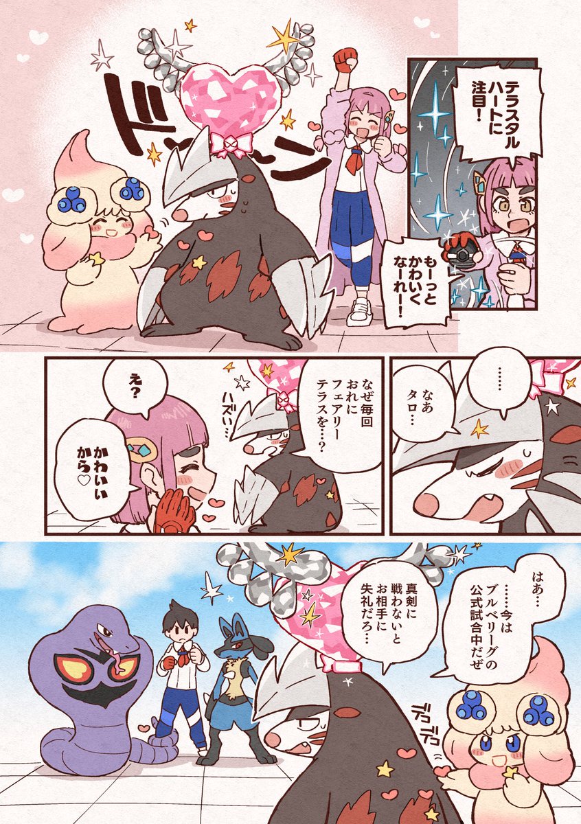 ドリュウズとタロちゃんまんが 