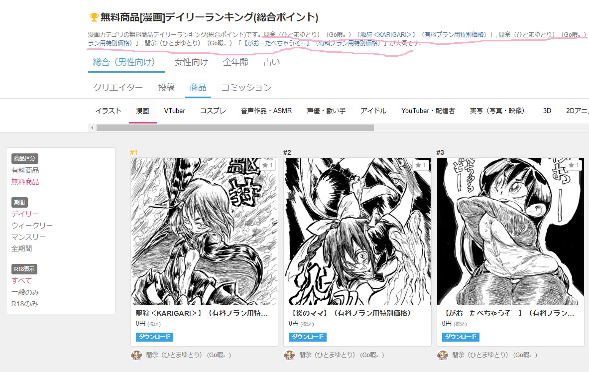 【Fantia】無料商品デイリー ランキング1.2.3位入りありがとうございます https://t.co/YL0H3QvX4F 